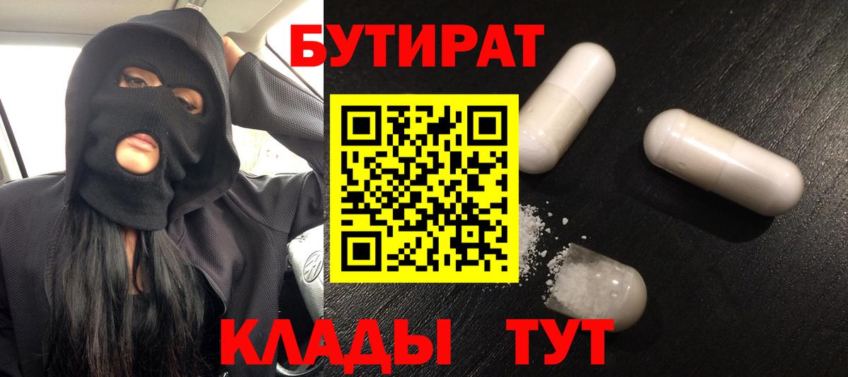 БУТИРАТ бутандиол Камышлов