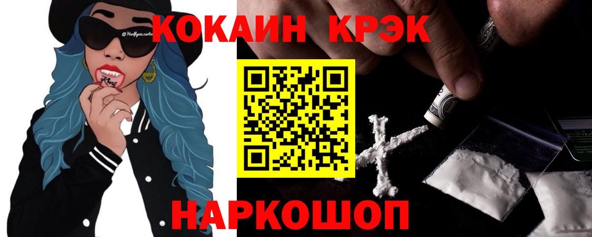Cocaine  COCAIN VHQ  Вход с VPN  COCAIN Перу  Камышлов 