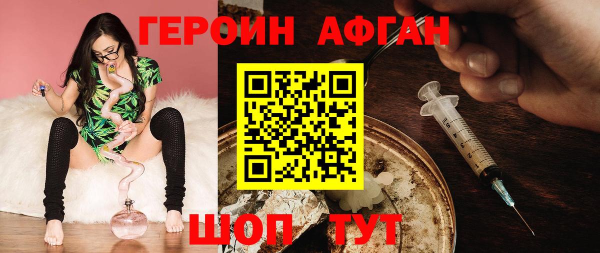 ГЕРОИН Афган  Вход с VPN  ГЕРОИН  Камышлов 