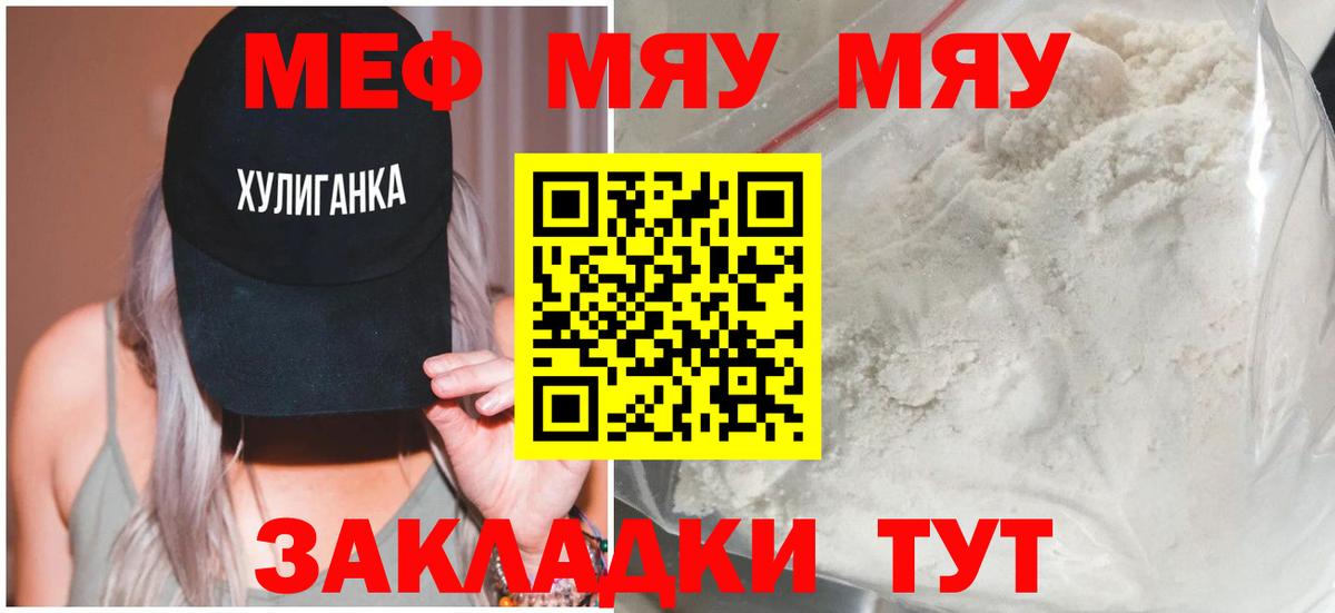 Меф мяу мяу кристаллы Камышлов